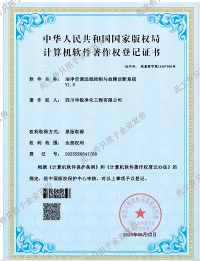 潔凈空調遠程控制與故障診斷系統專利