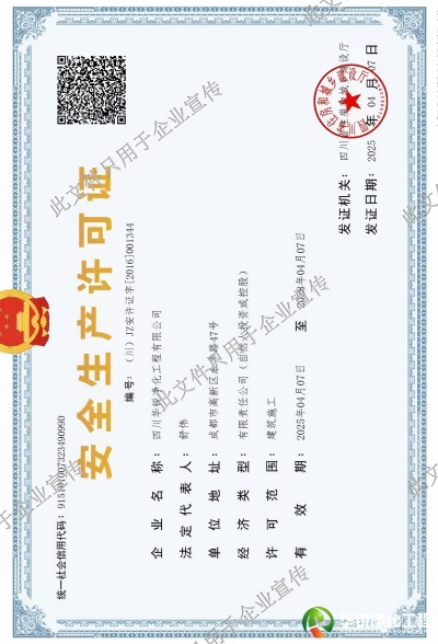 安全生產許可證