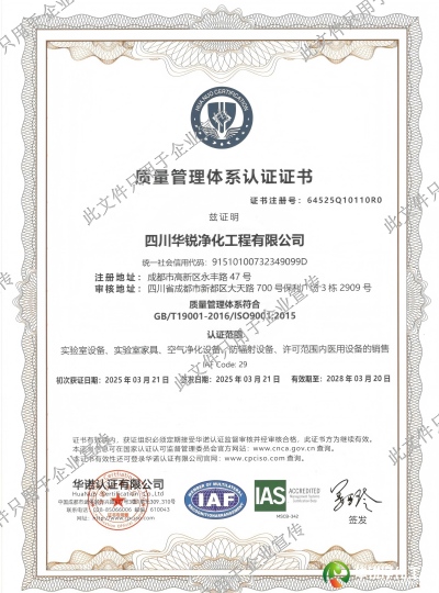 質量管理體系認證 ISO9001