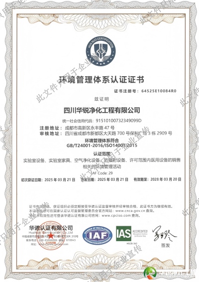 環境管理體系認證 ISO14001