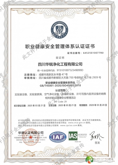職業健康安全管理體系 ISO45001